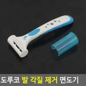 고퀄리티   발 각질 제거 면도날 굳은살 케어 풋 페디큐어 칼날 교체 스크레이퍼