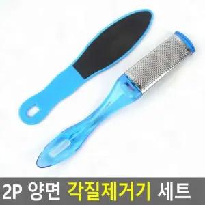 고퀄리티   발클리너 세트 양면 2P 각질제거기 발관리