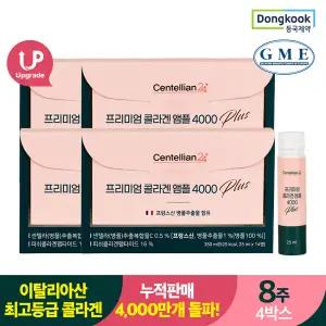 [동국제약] 프리미엄 콜라겐 앰플 4000 플러스 4박스 /글루타치온 비오틴 피쉬콜라겐 엘라스틴