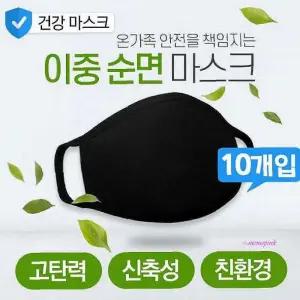 면마스크 세탁용 블랙 10개입 숨쉬기편한fgh006