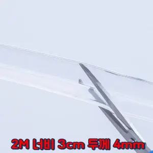 2M 투명 PVC 붙이는 모서리가드 스티커 강력접착 잘라쓰는 모서리안전가드 UzX3+7gqE