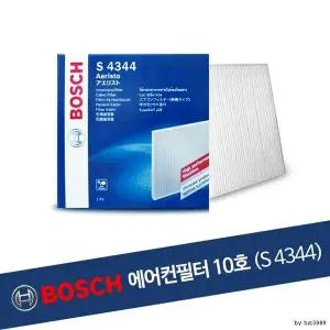 보쉬 I5Z7X0U6 에어컨필터 10호 (S4344) / 자동차 청소 교체