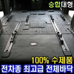 디퓨젼 U2X3W4Z3 전체바닥 승합대형