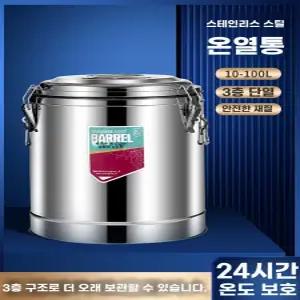 업소용 보온 국통 온수통 육수냉장고 육수통 물통