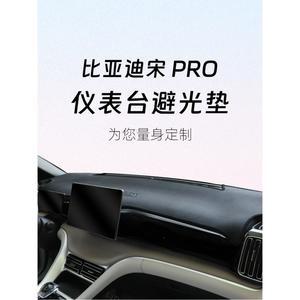 23 모델 비야디 송 프로 프론트 d 센터페시아 자외선 차단 패드 차광 전용 신기