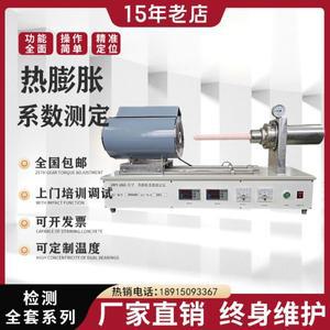 ZRPY-1000 스마트 열 팽창 계수 테스터 세라믹 유리 글레이즈 고온 수평  장비