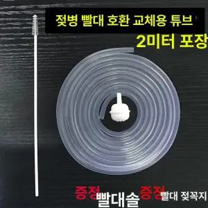 실리콘 긴 빨대 교체 봉투형 2m 1미터 교체용 범용