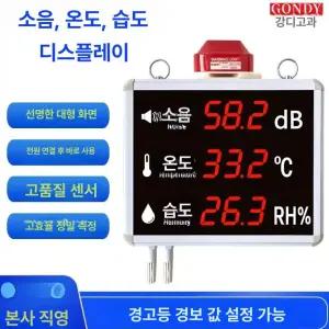 소음계 벽걸이 디지털 센서기 측정기 자동 디스플레이 데시벨