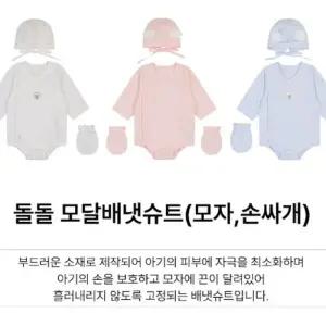 [앙팡스]돌돌 모달배냇슈트(모자,손싸개) - A2B10107_CA