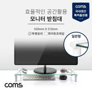 [골드스마일]TBZ 컴스 모니터받침대 화이트 투명 520x210 모니터별도