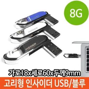 메모리 USB 8G 고리형 PC 메탈 8기가 단체 로고 선물