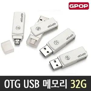 OTG USB 메모리 32G 노트북 메모리