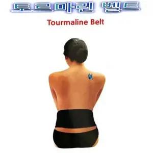 운동보호대 국산 토르마린 발열 허리 벨트