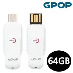 [셀러에이드]GPOP OTG USB Flash Drive (C타입) 64GB