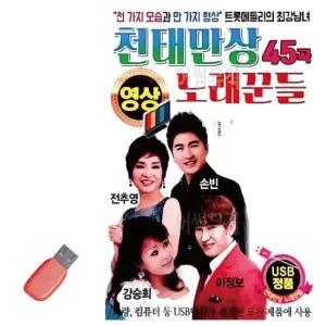 휴게소 USB 천태만상 노래꾼들 (영상)