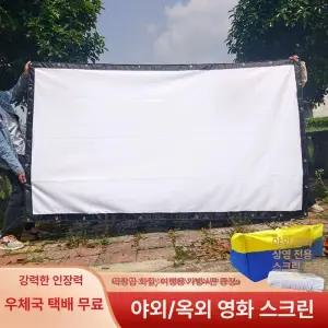 대형 빔프로젝터 스크린 이동식 350인치