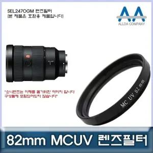 렌즈 보호필터 82mm UV 차단 카메라 필터 투명 강화유리 필터