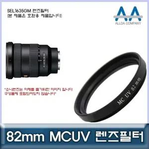 렌즈 보호용 82mm UV 차단 필터 광학 유리 투명 렌즈 액세서리