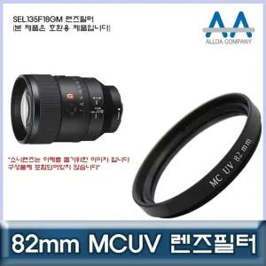 렌즈필터 82mm MCUV 초슬림형 카메라렌즈 보호필터