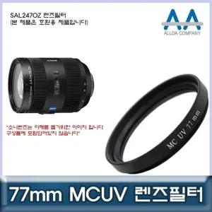 렌즈필터 77mm MCUV 카메라 액세서리 보호필터
