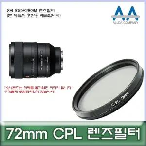 렌즈필터 72mm 편광 필터 CPL 카메라 용품 사진 촬영 장비