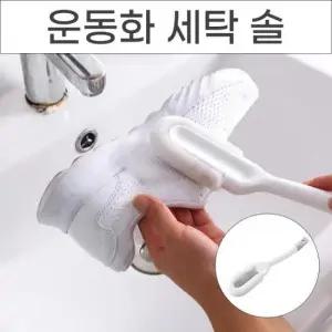 변기청소솔 부드러운 운동화솔 신발세탁솔 손빨래솔 세탁소용