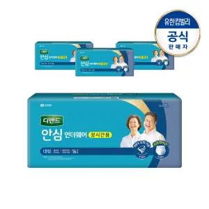 디펜드 안심 언더웨어 장시간용 대형 요실금 남녀공용 성인기저귀 16PX4팩