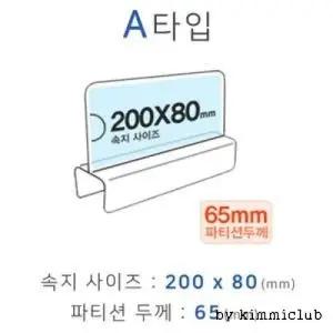 파티션꽂이 A타입 A2065
