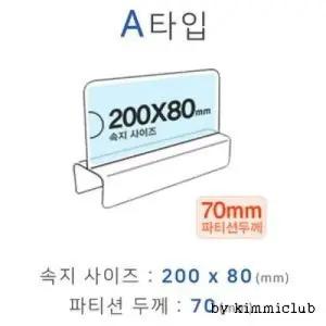 파티션꽂이 A타입 A2070