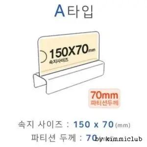 파티션꽂이 A타입 A1570