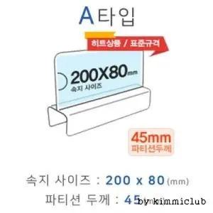 파티션꽂이 A타입 A2045