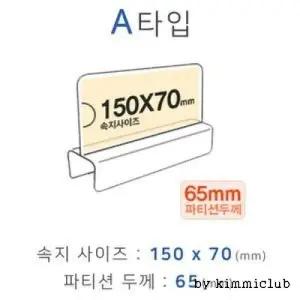 파티션꽂이 A타입 A1565