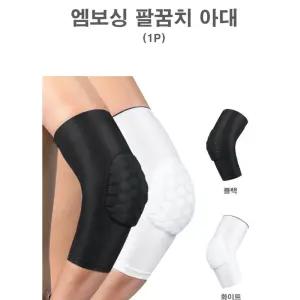두꺼운 엠보 헬스 팔꿈치보호대 엘보아대 운동 군인 스포츠시합
