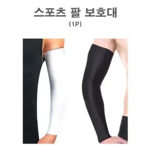 압박고정 스포츠 팔보호대 압박밴드 팔토시 테이핑 경기시합 증