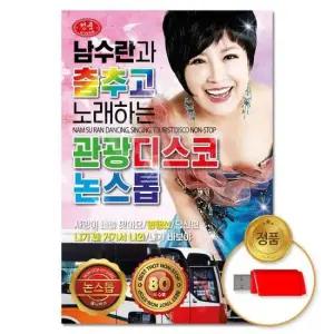 인기가요 (더지엠)USB 남수란과춤추고노래하는 관광디스코 80곡