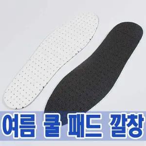 등산화신발패드 냄새배출 신발깔창 여름 시원한 매쉬신발깔창
