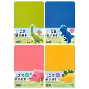 공룡 모형 만들기 (12개)