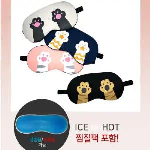 휴대용 야옹이발 수면 안대 냉온열 마사지 눈건조할때