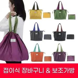 에코백 장바구니 휴대용 접이식 보조 가방 시장바구니