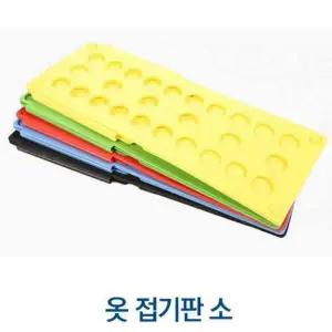 옷개기판 의류정리판 셔츠 접기판 빨래 정리 도구