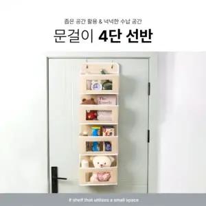 BBT4 문걸이 4단 선반 좁은 공간 정리 활용 아이디어 제품