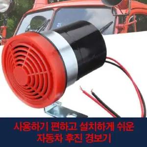 후진경보기 신호음 경적 차량 사이렌 스피커 부저
