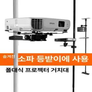 프로젝터 폴대 빔스크린 4:3 지지대