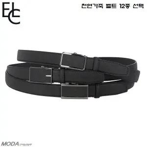 [엘칸토]천연가죽 벨트 베스트 12종 남성 벨트 2XMB01X_GN