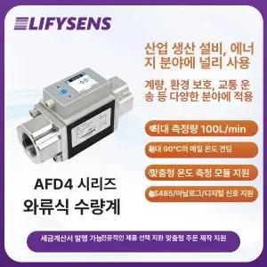 액체 유량계 센서 도플러 표시기 미터 계량계 게이지 고정밀 터빈 계량기 계측기 디스플레이