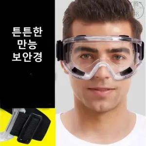 산업안경 김서림 방지 보안경 고글 산업용 보호안경 2세대