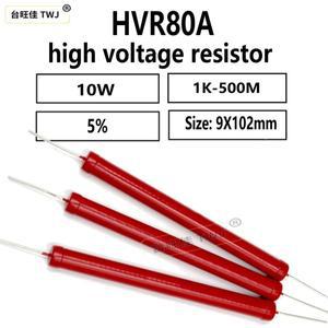 HVR80AH10209J 고압 저항기 2개 10W1M30M 40M 50M 5K 10K300K1G 옴 후막