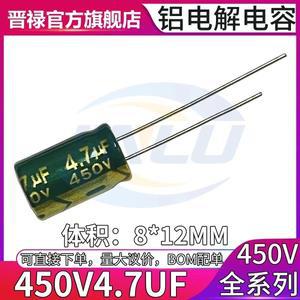 20pcs 450V4.7UF 8x12mm 알루미늄 전해 커패시터 4.7uf450v 450v 4.7uf 4.7MFD 450v4.7mf