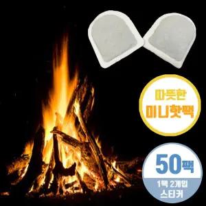 군용 핫팩 보온대 50개 붙이는 손바닥 미니 손난로 발난로