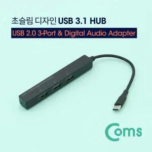 TBZ Coms USB 3.1(Type C) 3포트 허브 및 3.5mm 스테레오 USB 2.0 3Port AUX Port